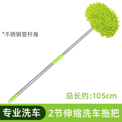 Car Chenille Three-Section Telescopic Car Wash Mop Car Washing Brush Soft Bristle Cleaning Car Wiping Car Tool (Car cleaning tools) - two-section-telescopic-stainless-steel