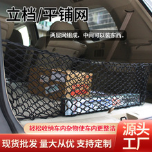 汽车用品后备箱立档网兜汽车多规格置物通用储物车载行李收纳袋