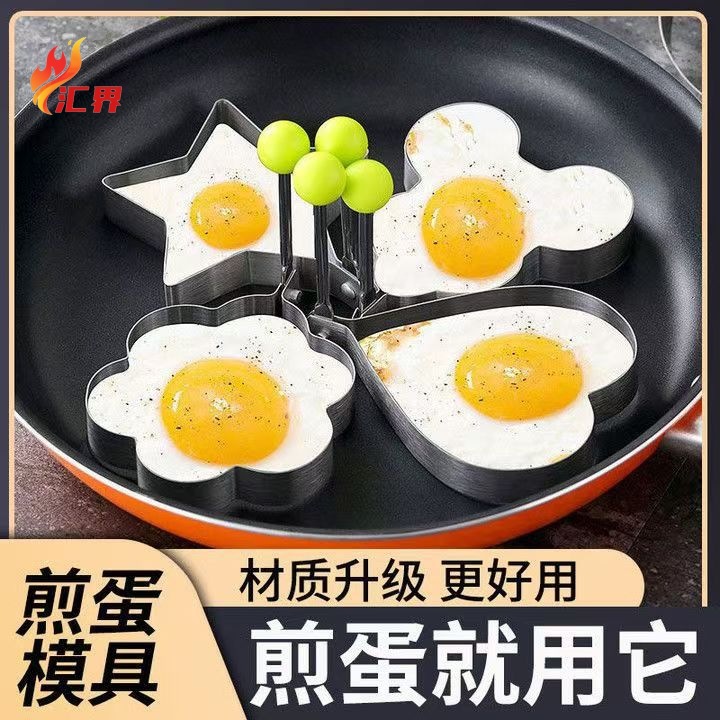 Stainless Steel Omelette Mold Artifact Fried Egg DIY Model Omelette Heart-Shaped Poached Egg Rice Ball Grinding Tool Set