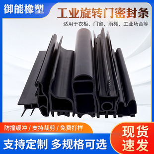 Rotating Door Seal Rubber Seal Strip Door Anti-Collision Strip Epdm Silicone Rubber Products Industrial Seal