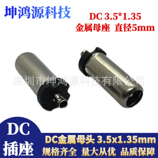 Dc Metal Female Socket 35135 Diameter 5mm Welded Dc Female 3.5*1.35mm Dc Power Socket Female Socket