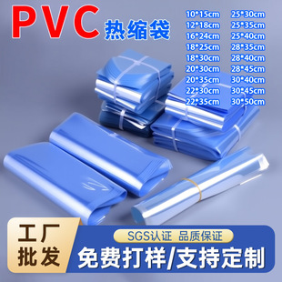 Customized Heat Shrinkable Film Cosmetic Pvc Shrink Bag Pvc Heat Shrinkable Film Packaging Bag Plastic Seal Heat Shrinkable Bag Pvc Plastic Seal Bag