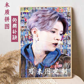 鹿晗马赛克拼图300/520/1000片木成人周边diy闺蜜女朋友定制拼接