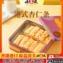香港坚果千层酥休闲零食小饼干非油炸酥脆香浓杏仁酥杏仁条批发