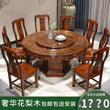 全实木仿古餐桌椅组合中式花梨木饭桌带转盘红木餐厅圆桌家用雕花