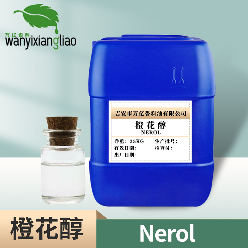 现货供应橙花醇 香甜花香气息 日用调香 量大价优 日化香精香料