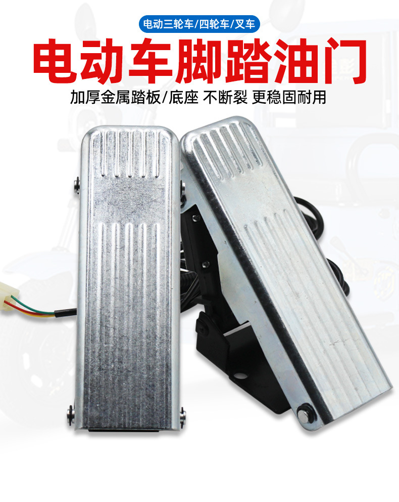 Throttle Pedal Modification Modified Tricycle Pedal Throttle Electric Vehicle Agricultural Vehicle Accessories Foot Throttle Switch
