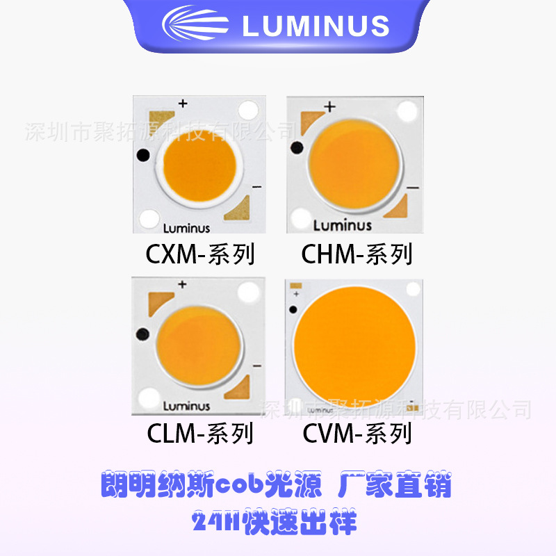 cob��Դ luminus������˹ CXM CHM CLM CVM ����COB���� ����ָ