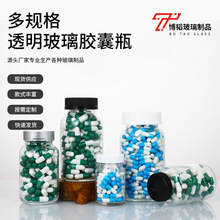 透明玻璃胶囊瓶密封药品瓶广口冬虫夏草分装瓶保健品瓶子虫草瓶