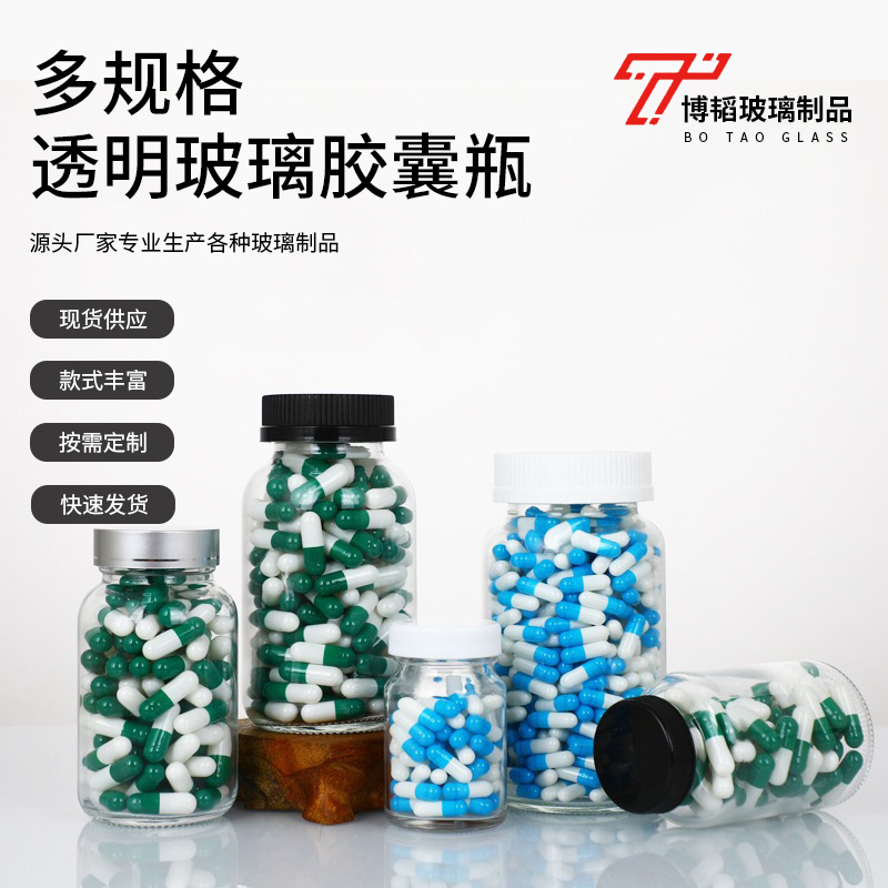 透明玻璃胶囊瓶密封药品瓶广口冬虫夏草分装瓶保健品瓶子虫草瓶