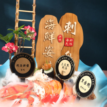 海鲜姿造装饰牌刺身装饰牌摆盘小牌展示牌刺身拼盘菜牌三文鱼牌