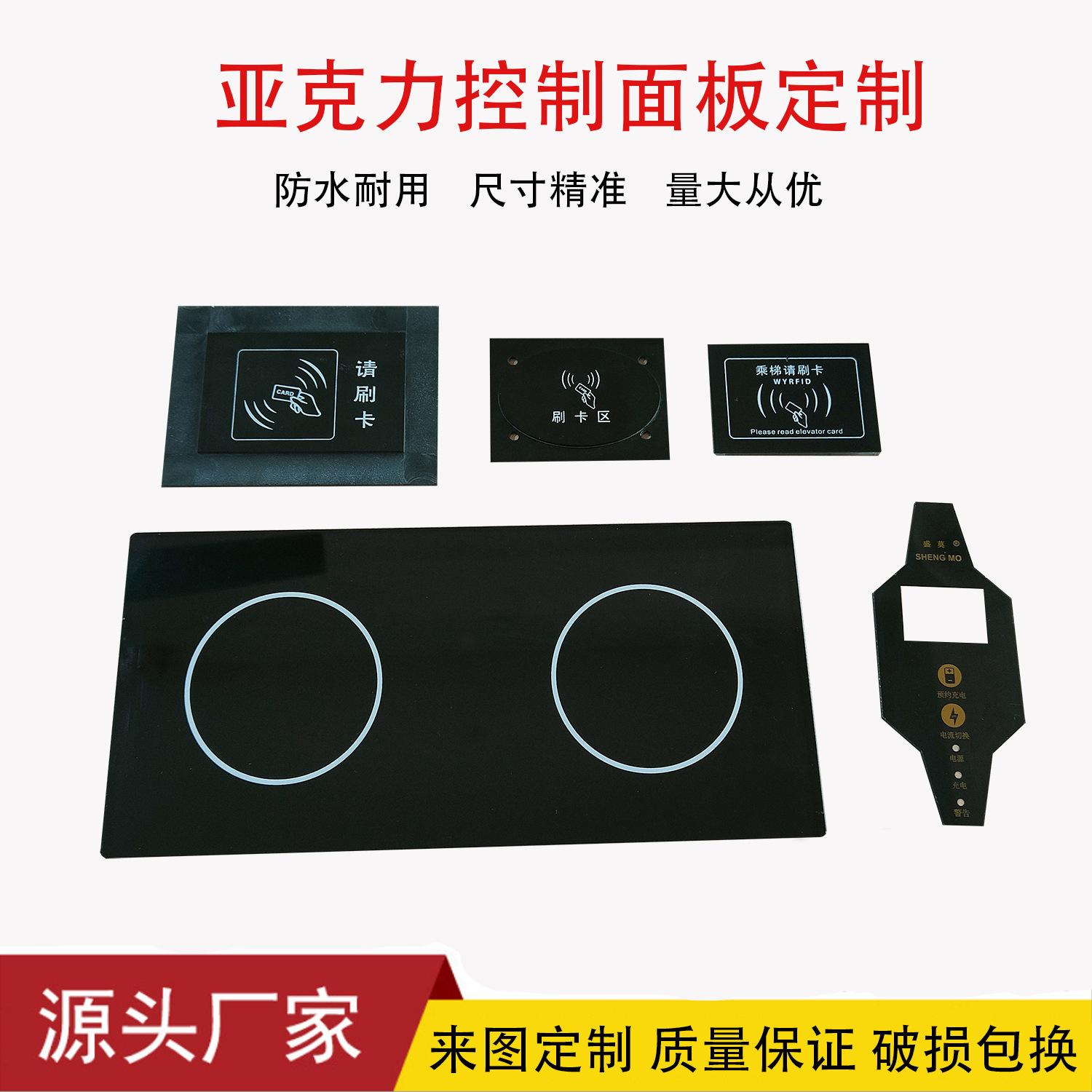 工厂直供亚克力设备面板PC丝印触摸按键显示屏乘梯刷卡有机玻璃板