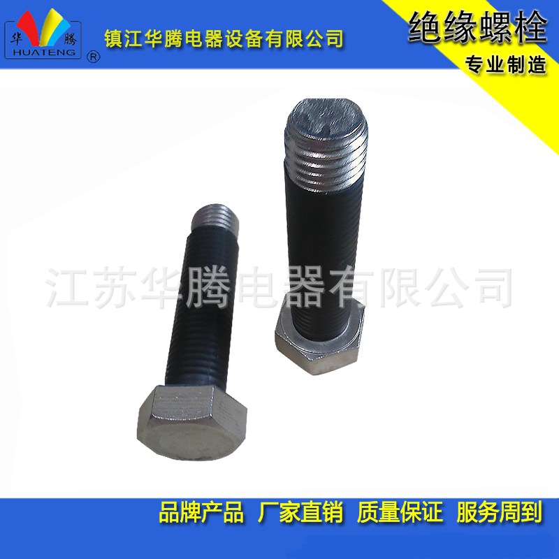 钢制绝缘螺栓;尼龙绝缘螺栓;四氟绝缘螺栓;环氧树脂绝缘螺栓