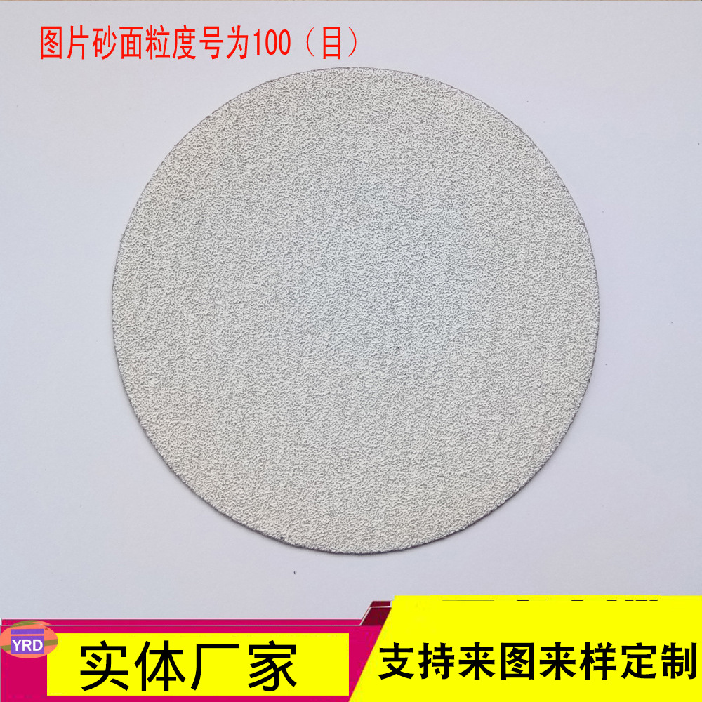 5寸125mm 60目80目100目120目150目植绒干磨圆盘砂工业打磨白砂盘