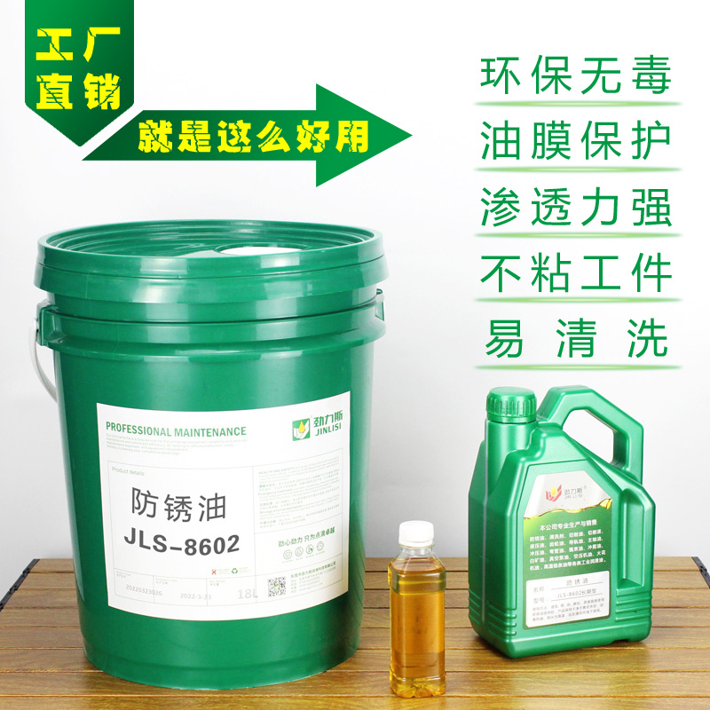 j8模具型长期工业长效氧化剂零件防快干薄层防锈油金属电镀自喷g3