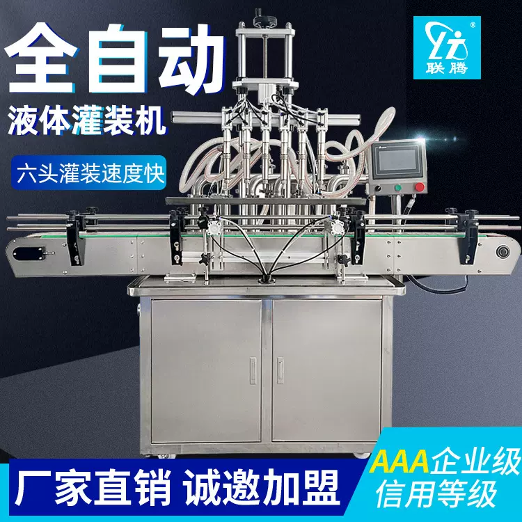 全自动六头液体灌装机消毒液玻璃水灌装线食用油白酒定量灌装机