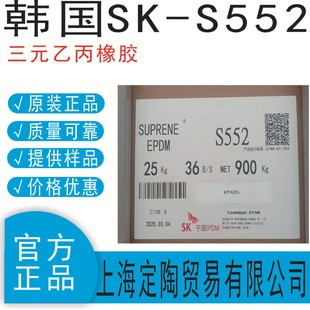 South Korea Sk Epdm Rubber S552Epdm Spot Inventory