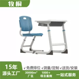 排椅、等候椅;学习桌椅;学校课桌椅