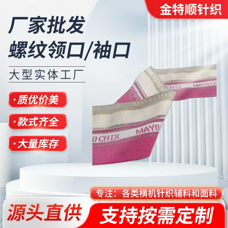 厂家罗纹袖口辅料针织罗纹弹力布料无缝螺纹领口下摆衬衫T恤领条
