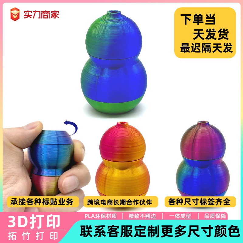 3D プリント装飾品回転減圧ひょうたんアーティファクト大人と子供の指先おもちゃギフトデスクトップ 3D プリントおもちゃ|undefined