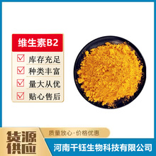 现货供应维生素B2粉饲料级鱼饵核黄素vb2营养强化剂包邮