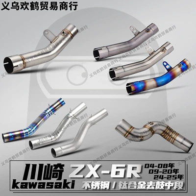Kawasaki Zx6R Motorcycle Modified Exhaust Pipe Direct Connection to the Muffler, Specialized Stainless Steel Titanium Alloy Mid-Section, Non-Destructive Direct Installation