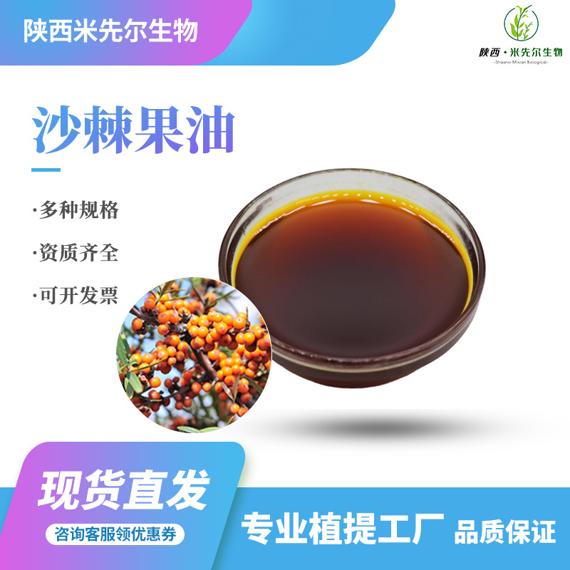 沙棘果油99%现货供应当天可发新疆沙棘果提取油高含量