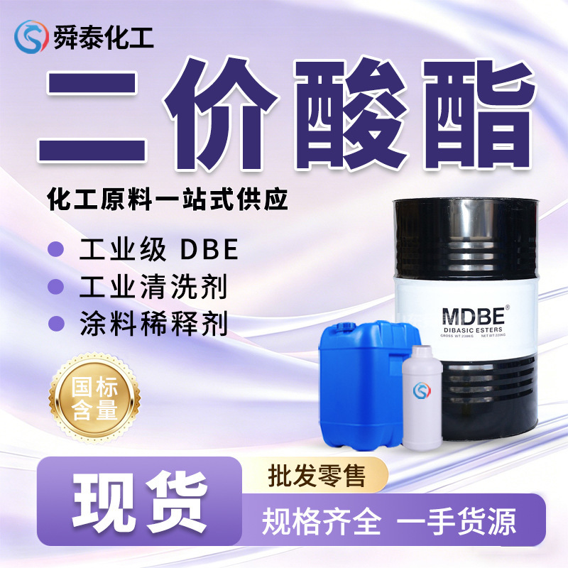 Divalent Acid Ester Dbe Industrial Grade Paint Thinner Cleaning Agent High Boiling Point Environmentally Friendly Solvent Divalent Acid Ester Divalent Acid Ester Dbe Industrial Grade Paint Thinner Cleaning Agent High Boiling Point Environmentally Friendly Solvent Divalent Acid Ester