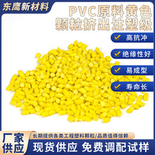 高品质pvc原料黄色颗粒挤出注塑级适用于各种塑胶制品环保SGS认证