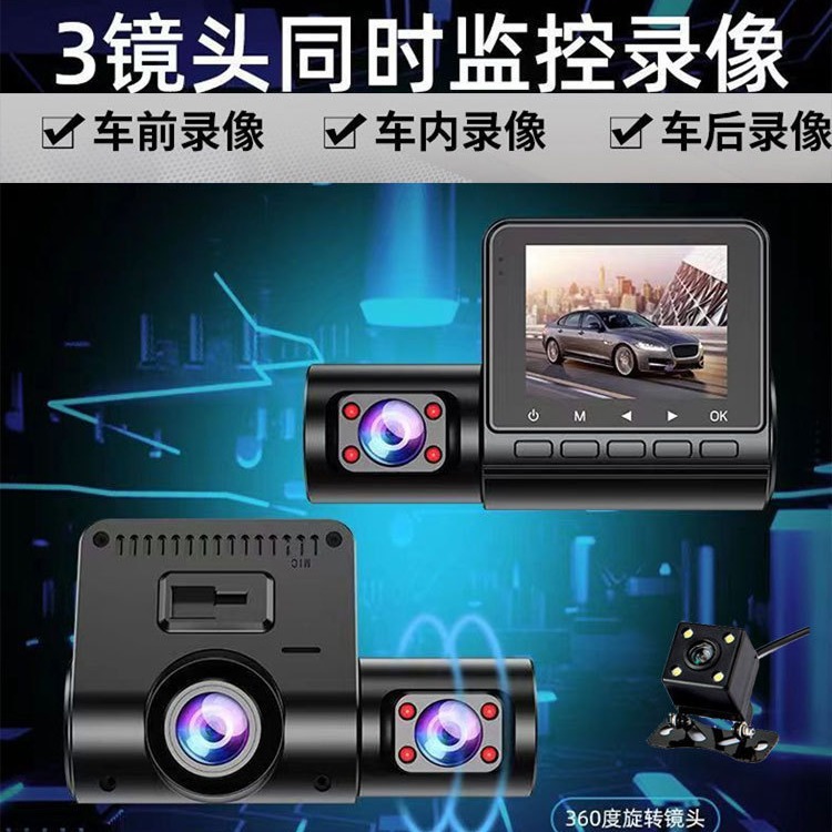 2寸屏私模行车记录仪3路高清1080P三镜头停车监控带夜视车载DVR