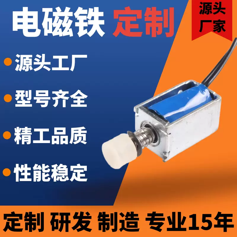 电磁铁厂家0420电磁铁迷你微型电磁锁小型推拉式电磁阀直流电控锁