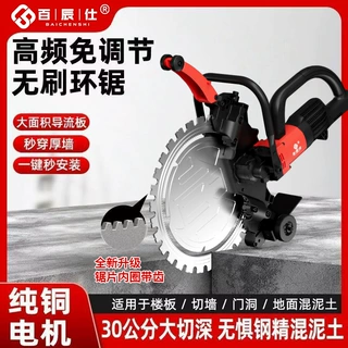 高频免调节无刷切墙机电动混凝土齿轮环锯手持式无尘开墙门窗环锯