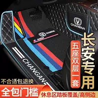 Changan Yi Dong xtcs75cs35pluscs55 Новая энергия Специальный шелковый круг Xennisi полностью окружает автомобильные коврики