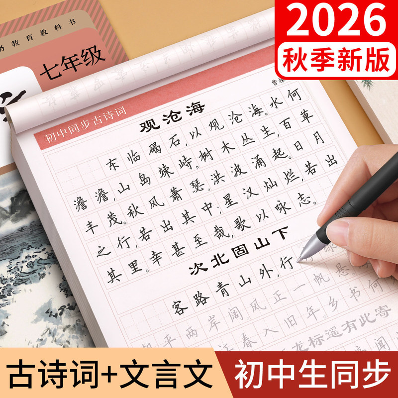 Junior high school students practice ancient poetry copybook regular script copy Chinese synchronous copybook high school students classical Chinese pen calligraphy book Junior high school students practice ancient poetry copybook regular script copy Chinese synchronous copybook high school students classical Chinese pen calligraphy book