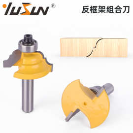 宇盛反框架组合刀1/4柄木工铣刀具柄带轴承拼接刀两件套i修边刀头