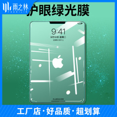 新型ipad pro 11インチ12.3強化膜2021air 4緑光10.2平板10.9mini 5/6を適用