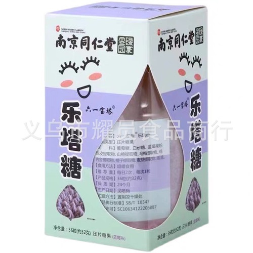Nanjing Tongren Tang Leta Candy, Non-Pest Control, Suitable for Children and Adults, Healthy Opening Stomach, Digestive Worms, Factory Wholesale