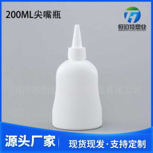 尖嘴瓶衣物顽渍净塑料包装瓶PE尖嘴挤压瓶生物酶200ml除霉剂瓶子