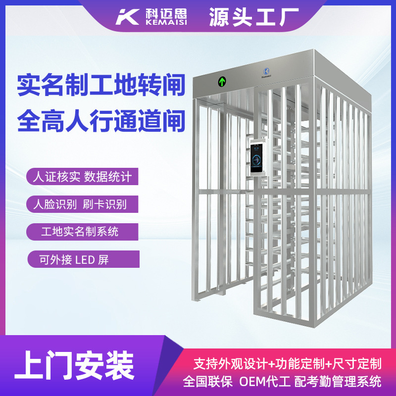 智慧工地全高闸可对接实名认证道闸单向旋转门304不锈钢十字转闸