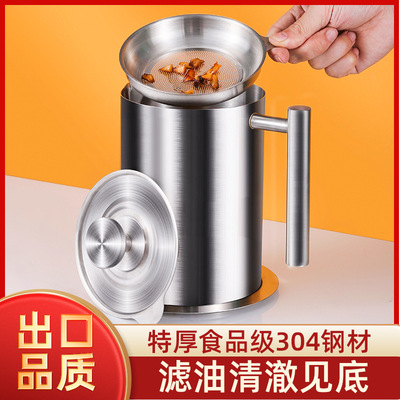 1.2L1.8L大容量过滤油壶304不锈钢储油滤油罐厨房炸油带滤网