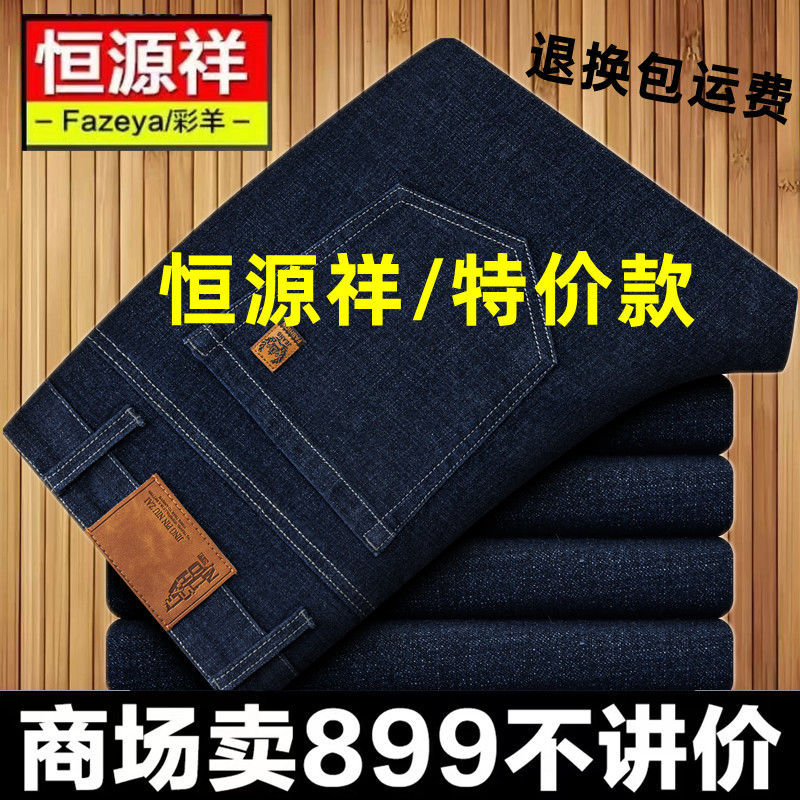 Hengyuanxiang Caishang Men's Jeans, Autumn and Winter Thick High-Waisted Loose Straight-Leg Stretch Casual Versatile for Middle-Aged Men