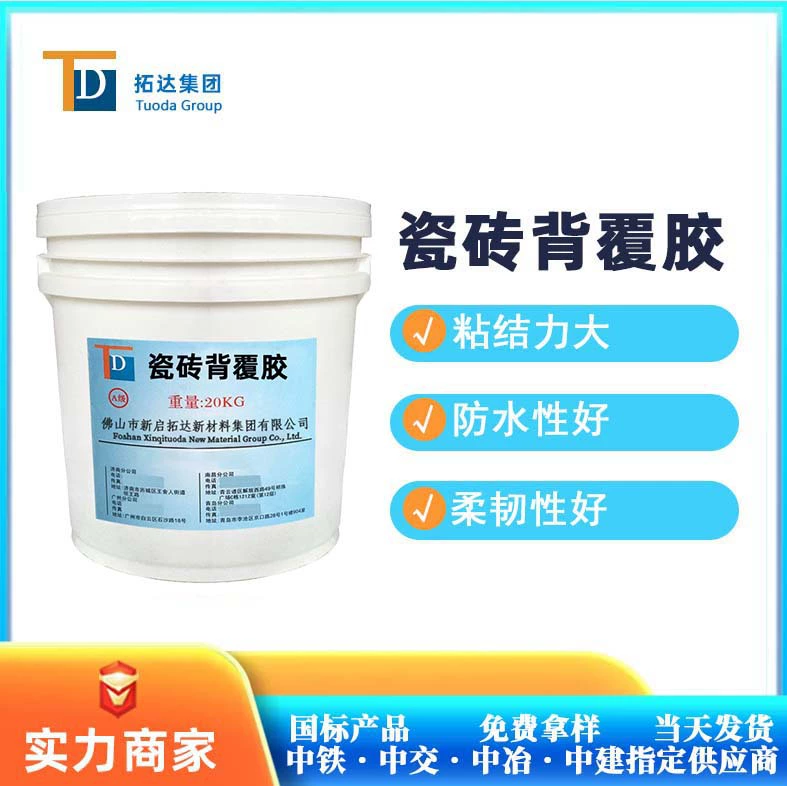Фошань Туода Плитка с задней клейкой прочностью