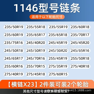 Tire snow chain – Snow Modification - 11-series-1146-set-of-2-pieces
