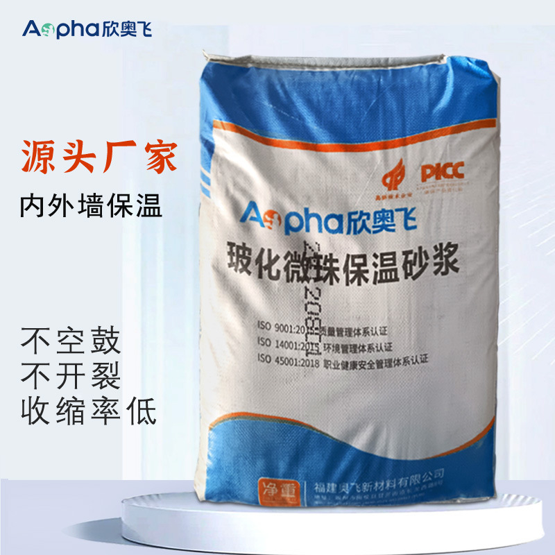 源头工厂玻化微珠保温砂浆内外墙用抗裂无机轻集料保温砂浆现货