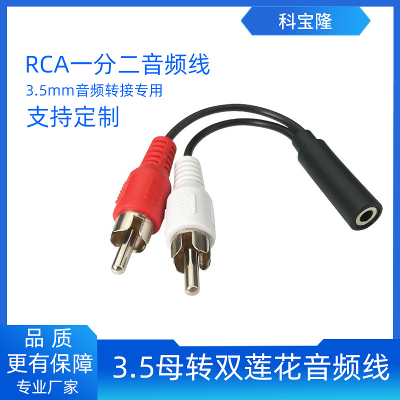 一分二音频线3.5mm立体声母转2RCA莲花头手机电脑音箱 1拖2转接线