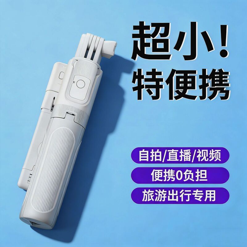 Mini Selfie Stick, Mobile Phone Camera and Live Streaming All-In-One Telescopic Stand, Portable Handheld Photography Tripod, Portable Live Streaming Stand