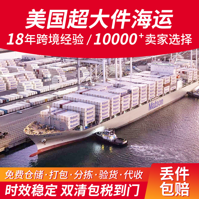 中国到美国亚马逊FBA头程国际海运空运整柜物流双清包税到门转运