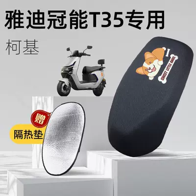 Suitable for Yadi Crown Energy T35-M Electric car cushion - corgi-yadi-t35-special-seat-cushion-cover-comes-with-xxl-heat-insulation-pad