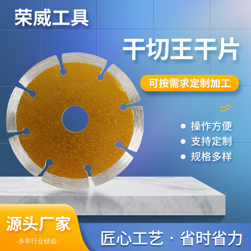 批发 4寸干切王金刚石锯片 混凝土开墙槽石材用干切片