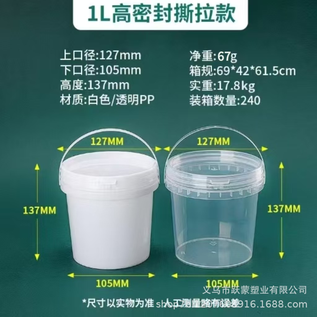 食品级加厚透明泡菜桶1L手提泡菜桶带盖pp打包桶剁椒豆瓣酱密封桶